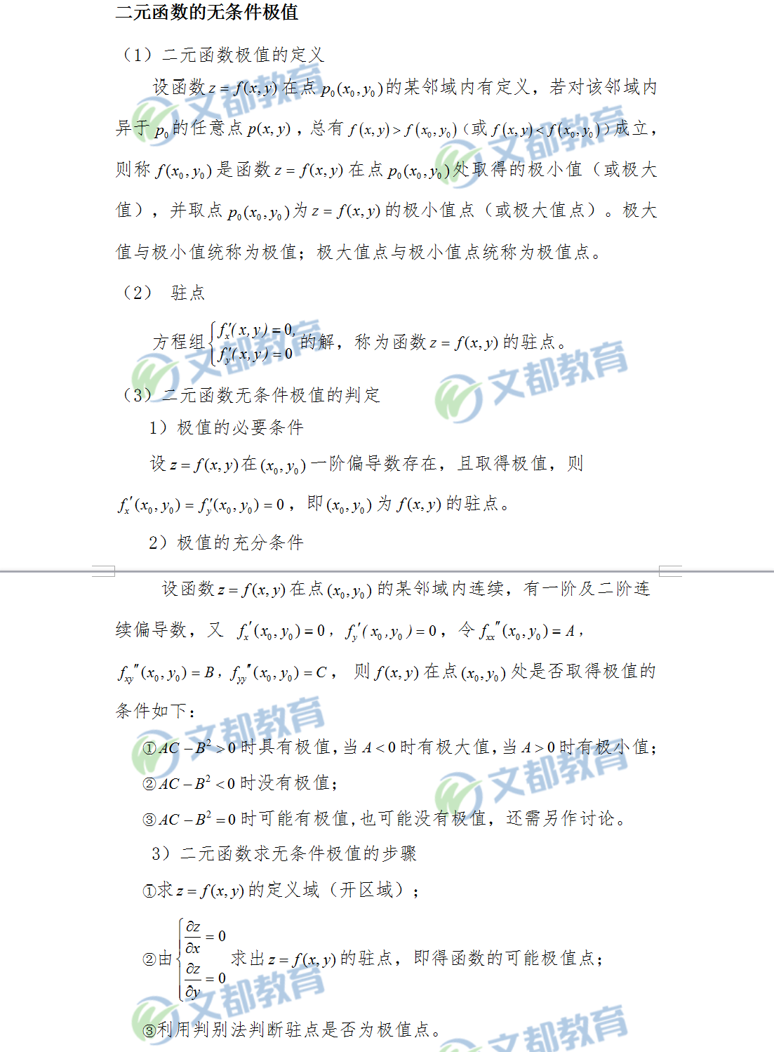 多元函數微分學知識章節(jié)在2018考研數學中出題概率有多少？