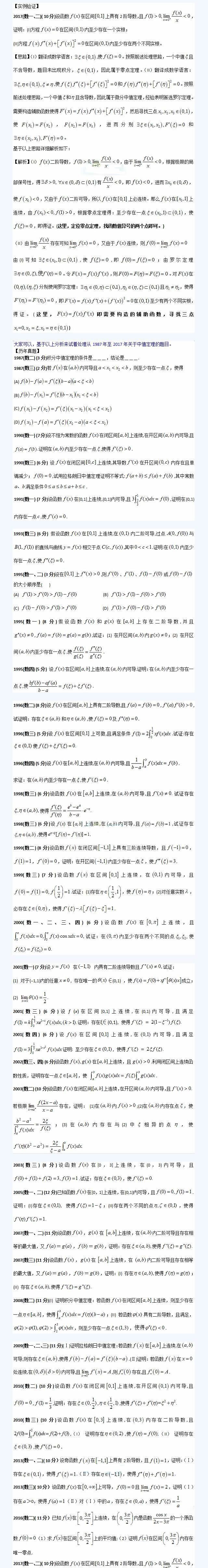 2019考研數學熱門考點:中值定理題目該怎么復習？