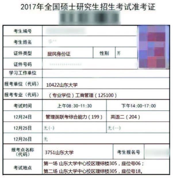 研究生初試準考證里的數字都有哪些秘密？