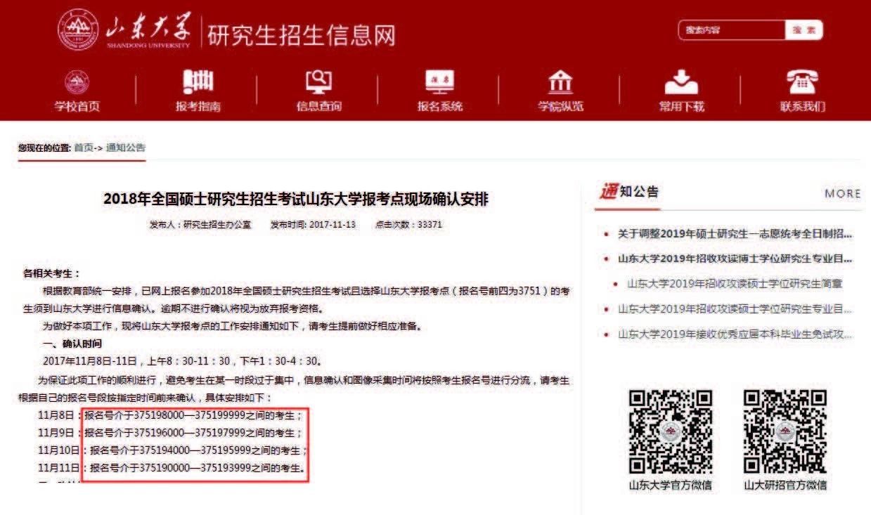 研究生初試準考證里的數字都有哪些秘密？