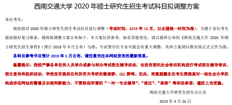 這所一流大學專業型學位專業可能會有重大調整，考試科目有變！