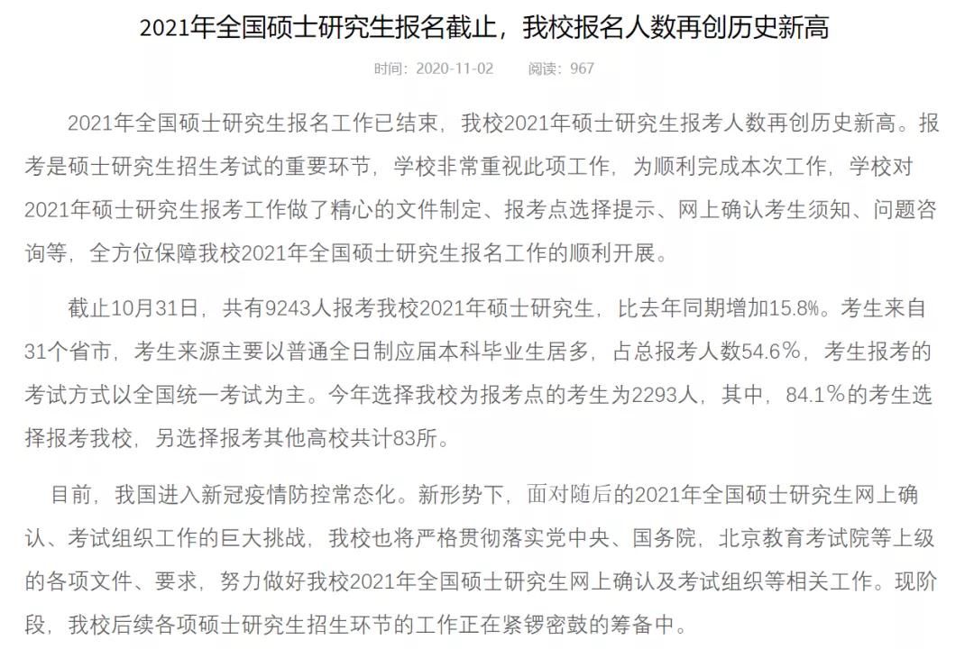部分學(xué)校公布21考研報(bào)名人數(shù)，考研人數(shù)創(chuàng)歷史新高！