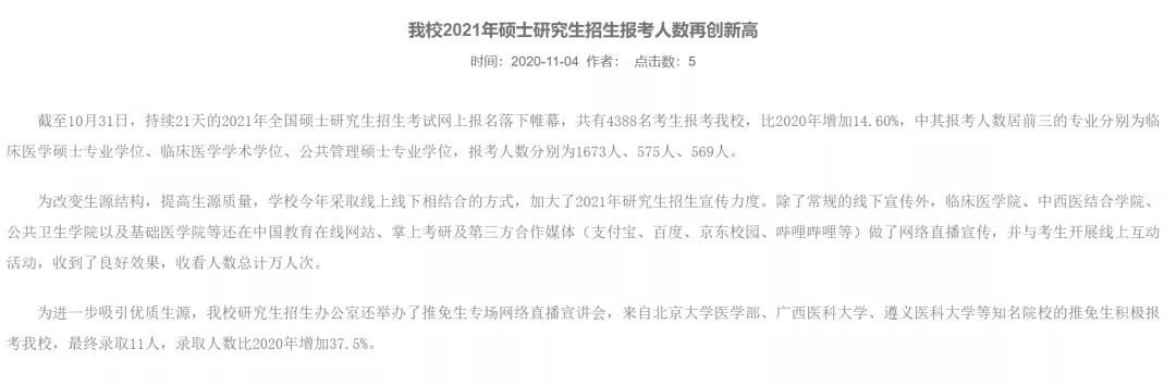 部分學(xué)校公布21考研報(bào)名人數(shù)，考研人數(shù)創(chuàng)歷史新高！