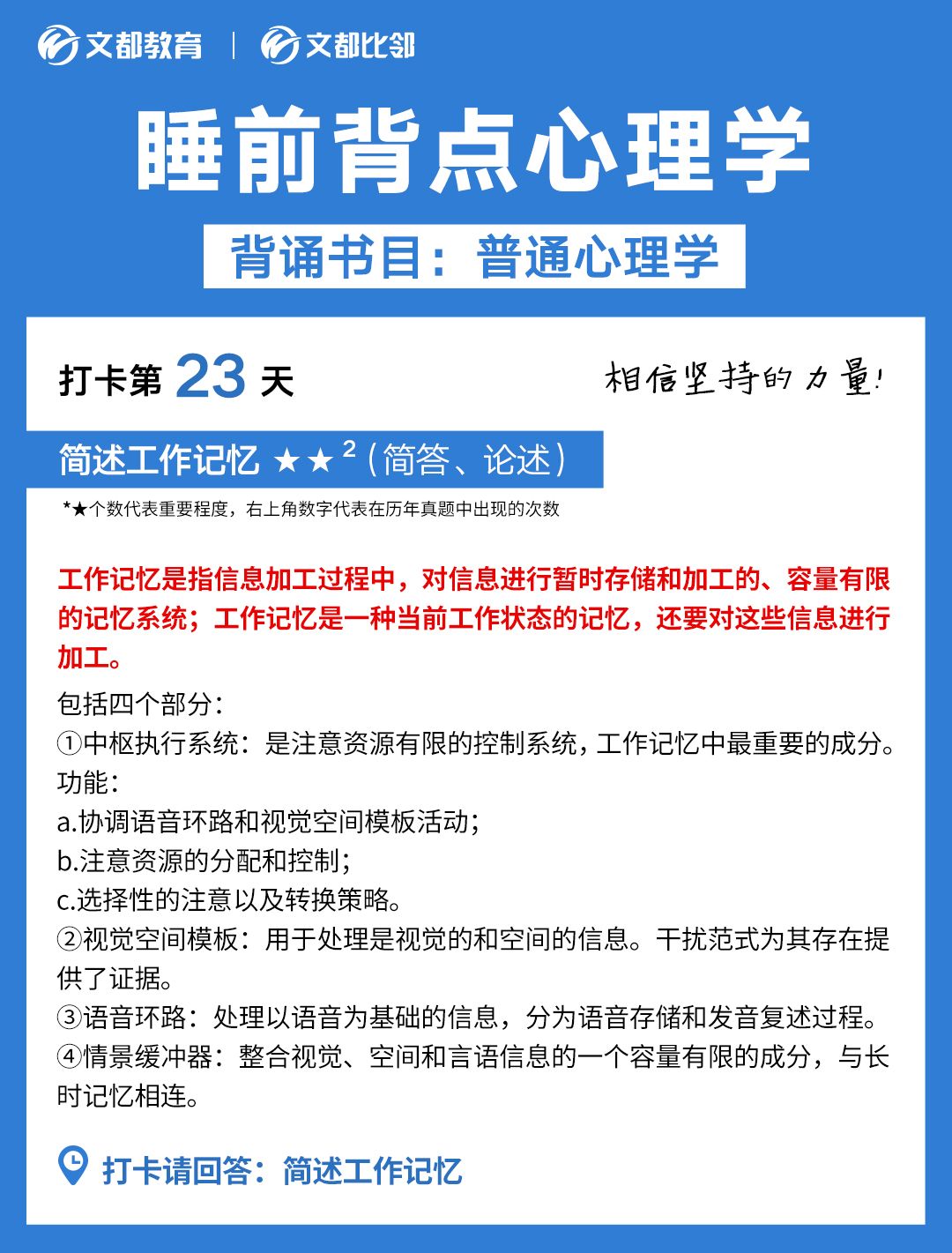 睡前背點心理學(xué)之文都考研：簡述工作記憶