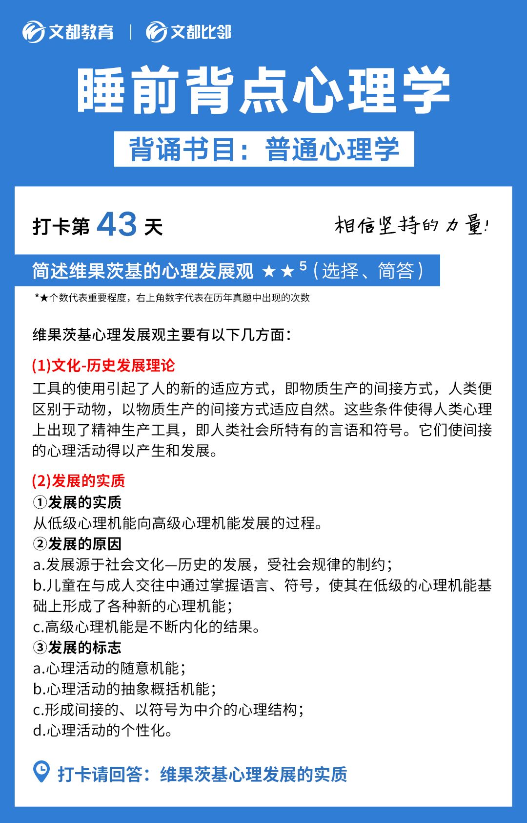 睡前背點心理學(xué)之文都考研：簡述維果茨基的心理發(fā)展觀